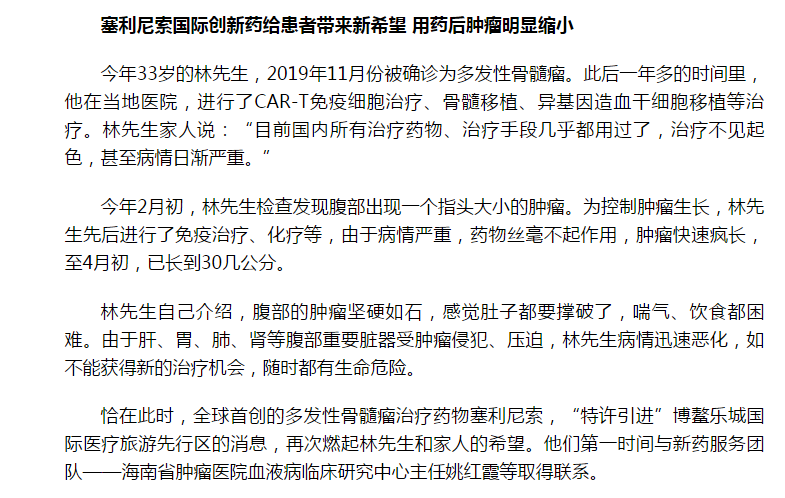 《海拔咨詢(xún)》：福音！國(guó)內(nèi)首例使用“塞利尼索”患者獲準(zhǔn)“帶藥離園”4.png