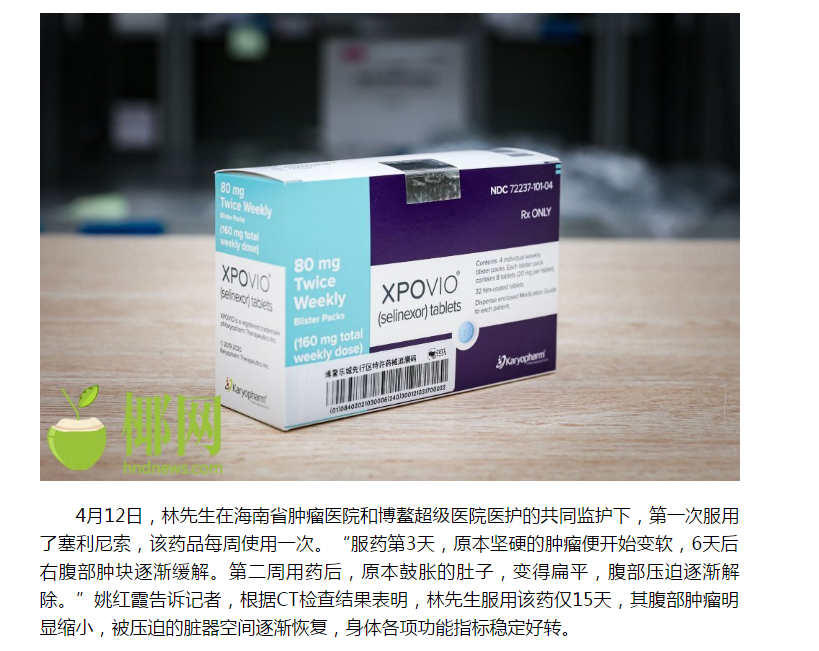 《海拔咨詢(xún)》：福音！國(guó)內(nèi)首例使用“塞利尼索”患者獲準(zhǔn)“帶藥離園”5.png
