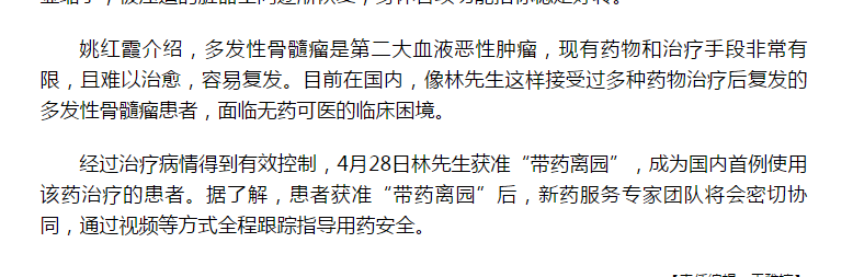 《海拔咨詢(xún)》：福音！國(guó)內(nèi)首例使用“塞利尼索”患者獲準(zhǔn)“帶藥離園”6.png