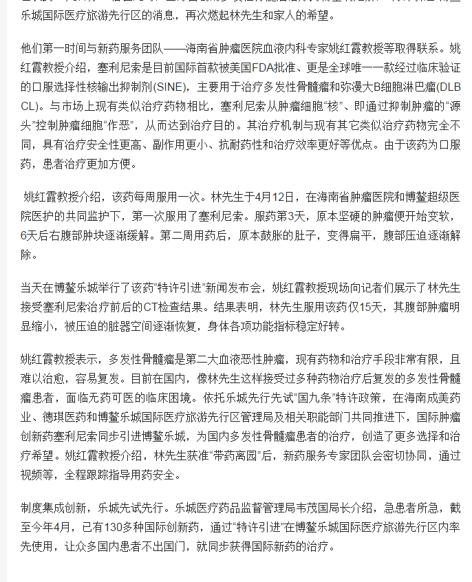 《海南日報》：全球首款多發(fā)性骨髓瘤治療新藥引進(jìn)博鰲樂城 國內(nèi)首例用藥患者獲準(zhǔn)“帶藥離園”2.png