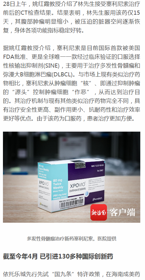 《新海南》：博鰲樂城引進(jìn)全球首款多發(fā)性骨髓瘤治療新藥 國(guó)內(nèi)首例用藥患者“帶藥離園”4.png