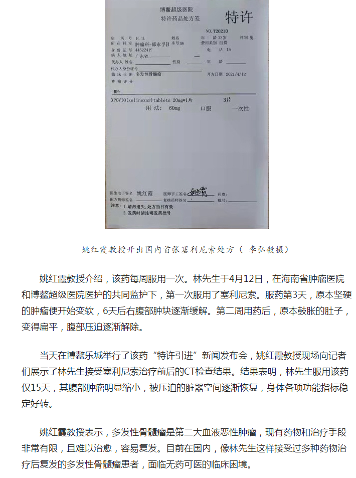 《人民網(wǎng)》：全球首款多發(fā)性骨髓瘤治療新藥引進(jìn)博鰲樂城 患者獲準(zhǔn)“帶藥離園”3.png