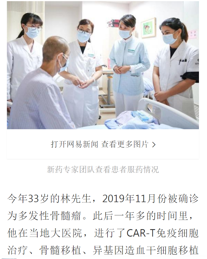 《網(wǎng)易》：全球首款多發(fā)性骨髓瘤治療新藥引進(jìn)博鰲樂城 國內(nèi)首例用藥患者獲準(zhǔn)“帶藥離園”2.png
