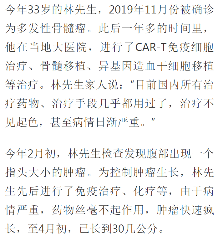 《網(wǎng)易》：全球首款多發(fā)性骨髓瘤治療新藥引進(jìn)博鰲樂城 國內(nèi)首例用藥患者獲準(zhǔn)“帶藥離園”3.png