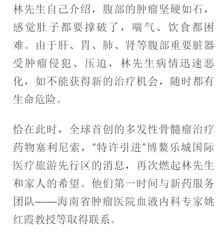 《網(wǎng)易》：全球首款多發(fā)性骨髓瘤治療新藥引進(jìn)博鰲樂城 國內(nèi)首例用藥患者獲準(zhǔn)“帶藥離園”4.png