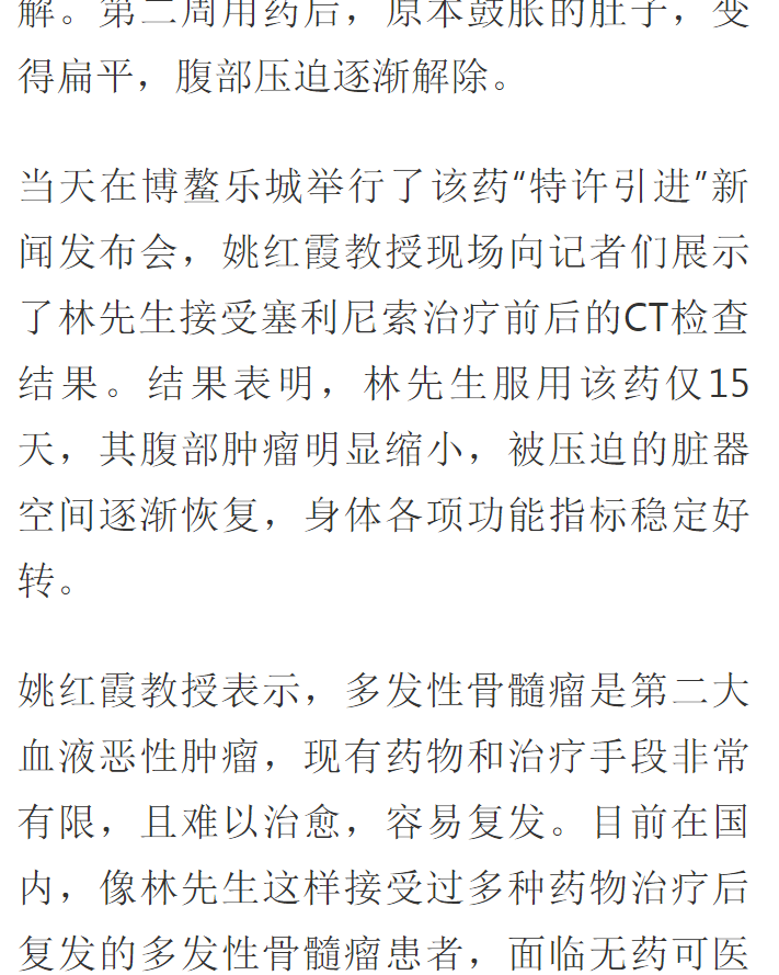 《網(wǎng)易》：全球首款多發(fā)性骨髓瘤治療新藥引進(jìn)博鰲樂城 國內(nèi)首例用藥患者獲準(zhǔn)“帶藥離園”8.png