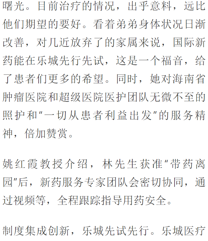 《網(wǎng)易》：全球首款多發(fā)性骨髓瘤治療新藥引進(jìn)博鰲樂城 國內(nèi)首例用藥患者獲準(zhǔn)“帶藥離園”10.png