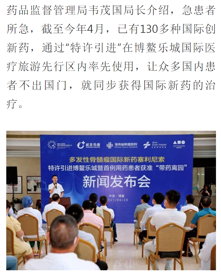 《網(wǎng)易》：全球首款多發(fā)性骨髓瘤治療新藥引進(jìn)博鰲樂城 國內(nèi)首例用藥患者獲準(zhǔn)“帶藥離園”11.png