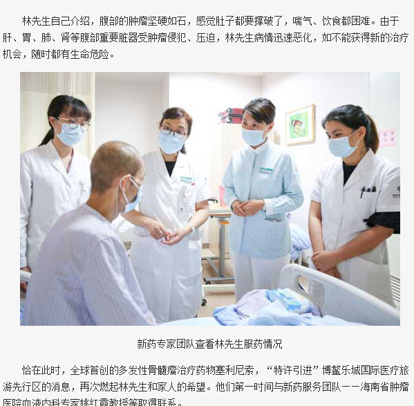 《健康咨詢》：全球首款多發(fā)性骨髓瘤治療新藥引進(jìn)博鰲樂城2.png