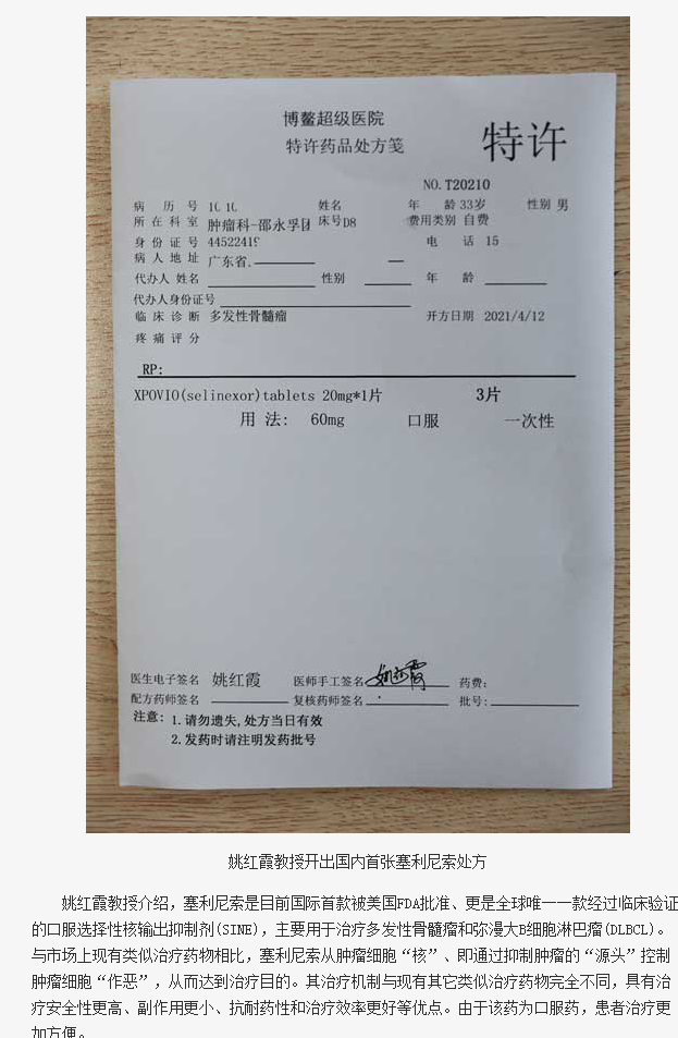 《健康咨詢》：全球首款多發(fā)性骨髓瘤治療新藥引進(jìn)博鰲樂城3.png