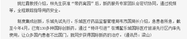 《健康咨詢》：全球首款多發(fā)性骨髓瘤治療新藥引進(jìn)博鰲樂城5.png