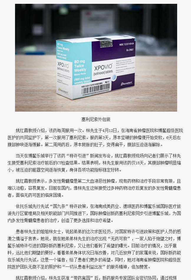 《健康咨詢》：全球首款多發(fā)性骨髓瘤治療新藥引進(jìn)博鰲樂城4.png