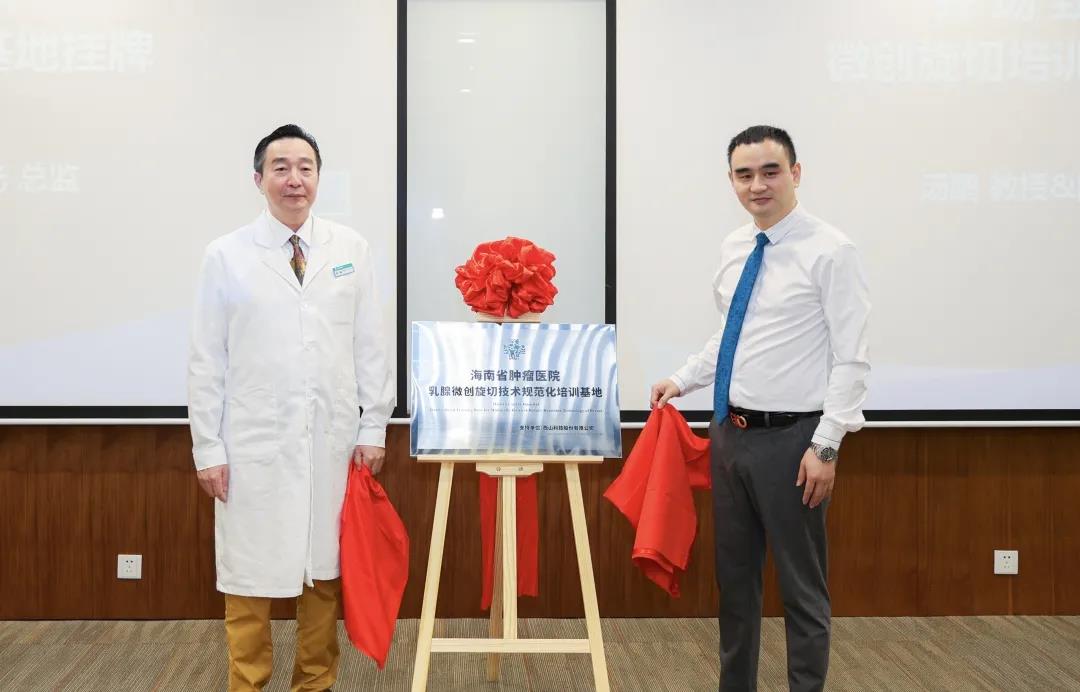 乳腺微創(chuàng)旋切技術(shù)規(guī)范化培訓基地在省腫瘤醫(yī)院掛牌.jpg