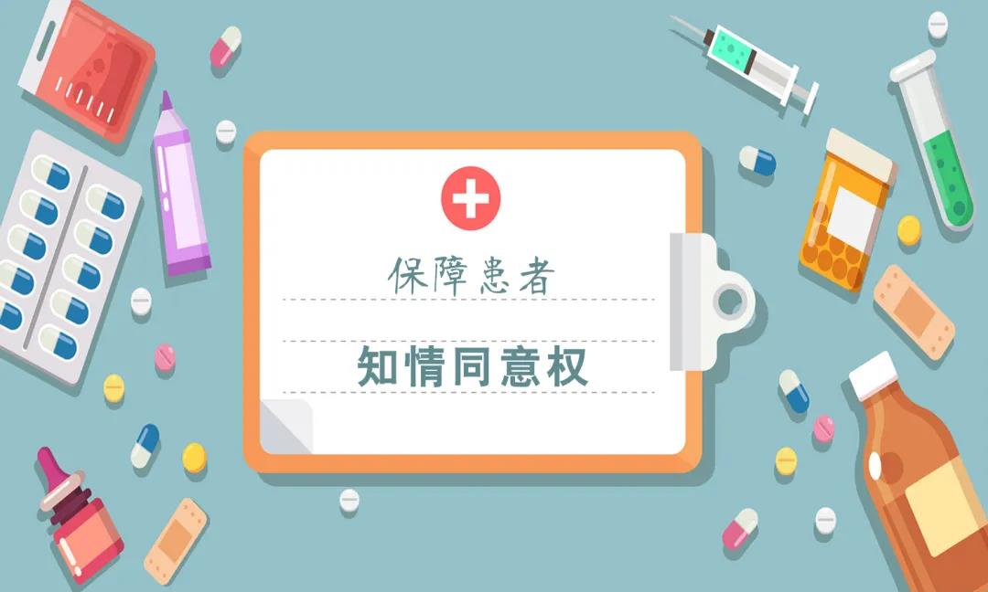 診療活動(dòng)中應(yīng)當(dāng)保障.jpg