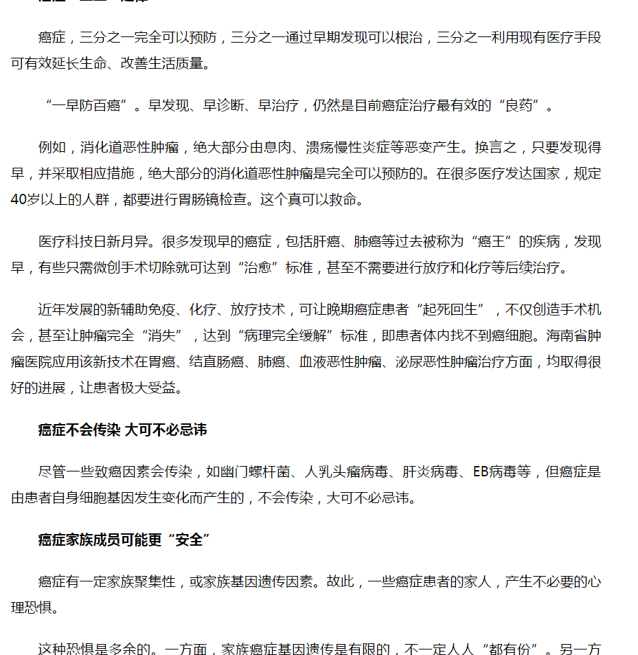 《人民網(wǎng)》：海南省腫瘤醫(yī)院專家：癌癥不是“絕癥”不必談“癌”色變2.png