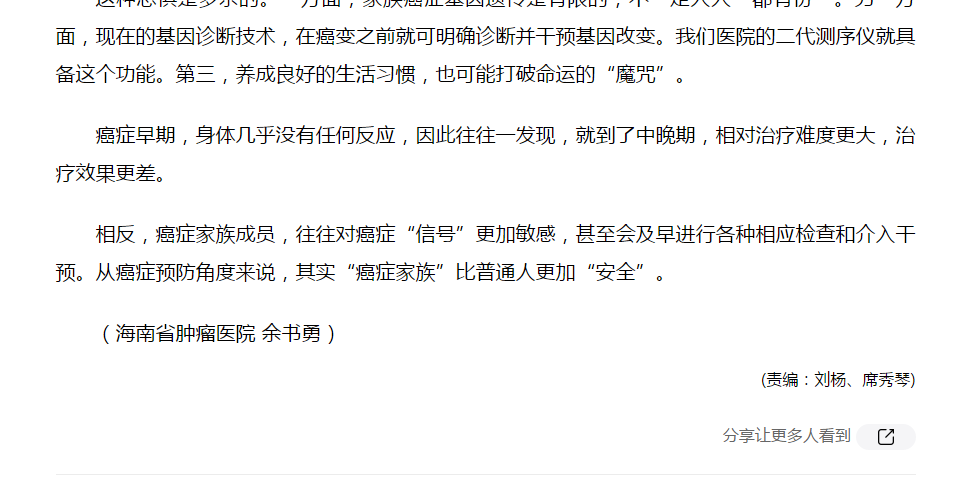 《人民網(wǎng)》：海南省腫瘤醫(yī)院專家：癌癥不是“絕癥”不必談“癌”色變3.png