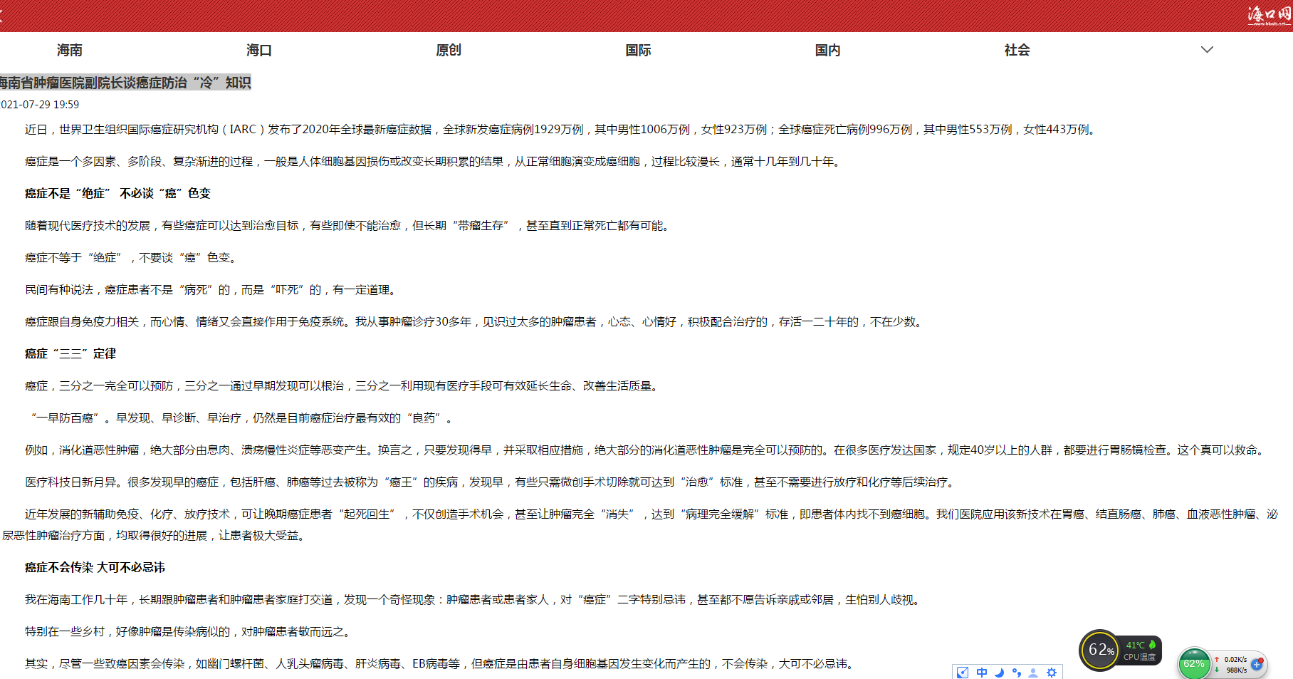 《?？诰W(wǎng)》：海南省腫瘤醫(yī)院副院長談癌癥防治“冷”知識.png