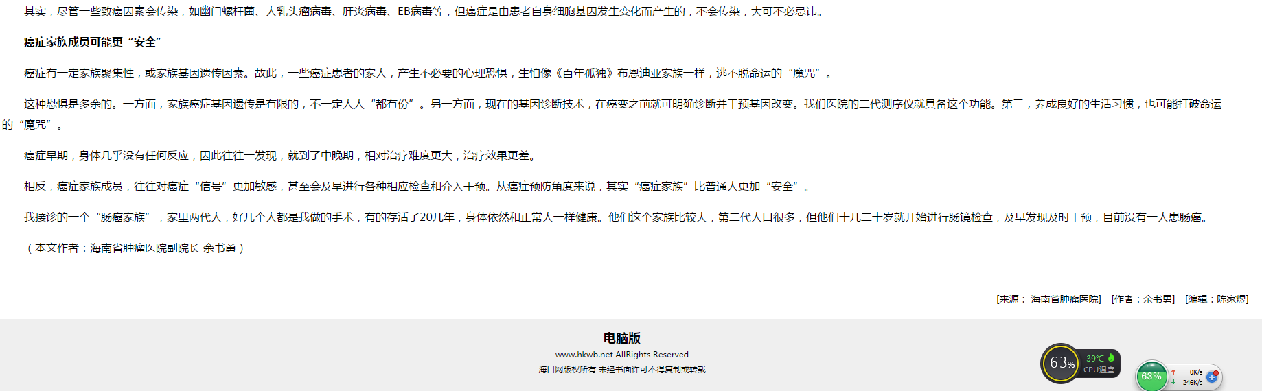 《?？诰W(wǎng)》：海南省腫瘤醫(yī)院副院長談癌癥防治“冷”知識1.png