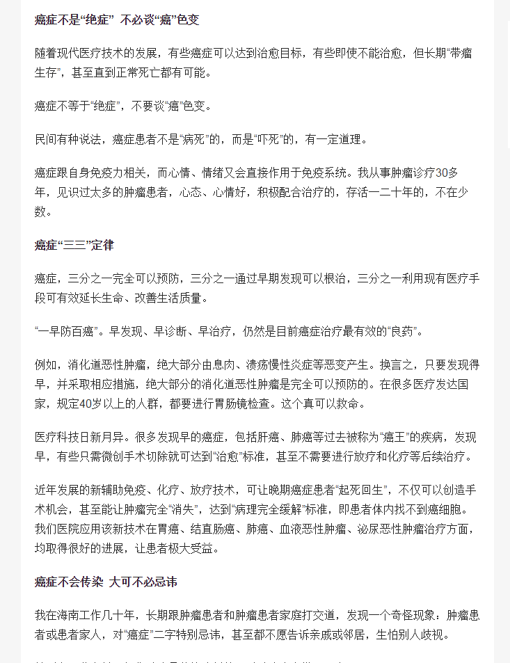 《海南日?qǐng)?bào)》：海南省腫瘤醫(yī)院副院長余書勇：癌癥不是“絕癥” 不必談“癌”色變1.png
