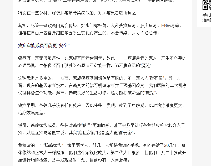 《海南日?qǐng)?bào)》：海南省腫瘤醫(yī)院副院長余書勇：癌癥不是“絕癥” 不必談“癌”色變2.png