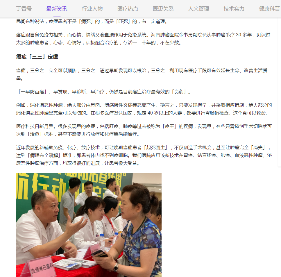 《丁香園》：海南省腫瘤醫(yī)院：癌癥防治「冷」知識1.png