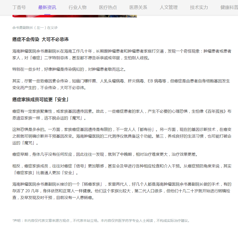 《丁香園》：海南省腫瘤醫(yī)院：癌癥防治「冷」知識2.png