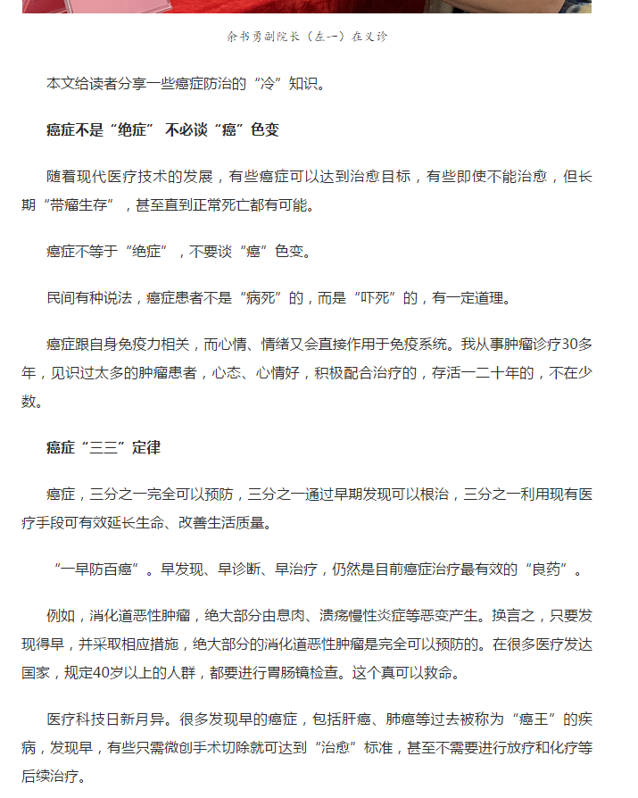 《鳳凰網(wǎng)》：癌癥防治“冷”知識(shí)1.png