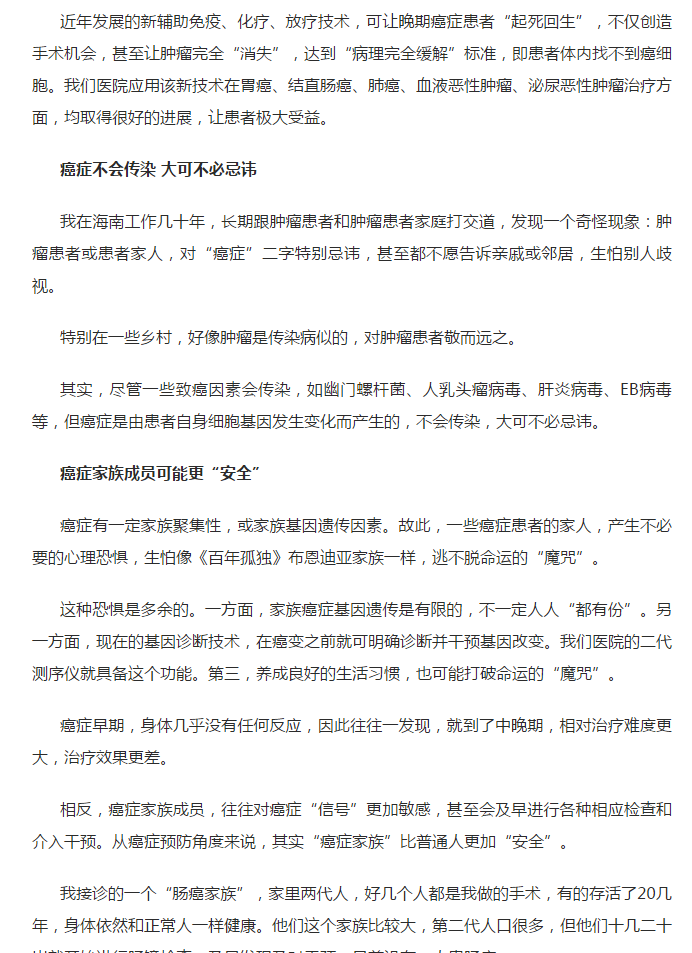 《鳳凰網(wǎng)》：癌癥防治“冷”知識(shí)2.png