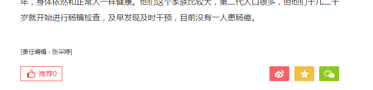 《鳳凰網(wǎng)》：癌癥防治“冷”知識(shí)3.png