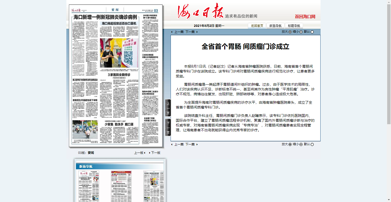 《?？谌請蟆罚喝∈讉€胃腸 間質(zhì)瘤門診成立.png