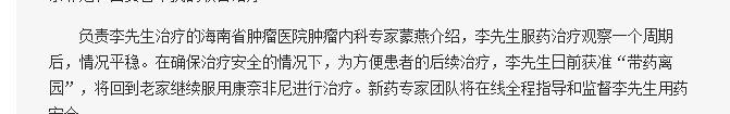 《海南在線》：腸癌國際新藥康奈非尼特許引進(jìn)海南博鰲3.png