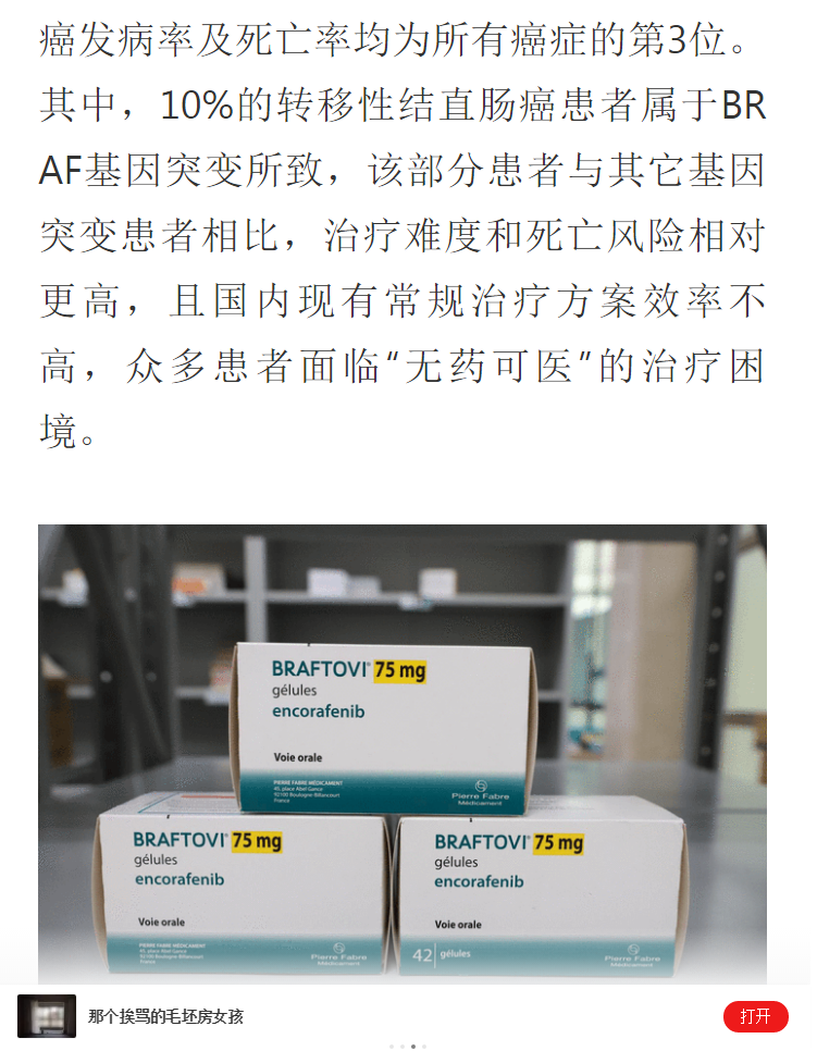 《網(wǎng)易》：腸癌國際新藥康奈非尼特許引進海南博鰲2.png