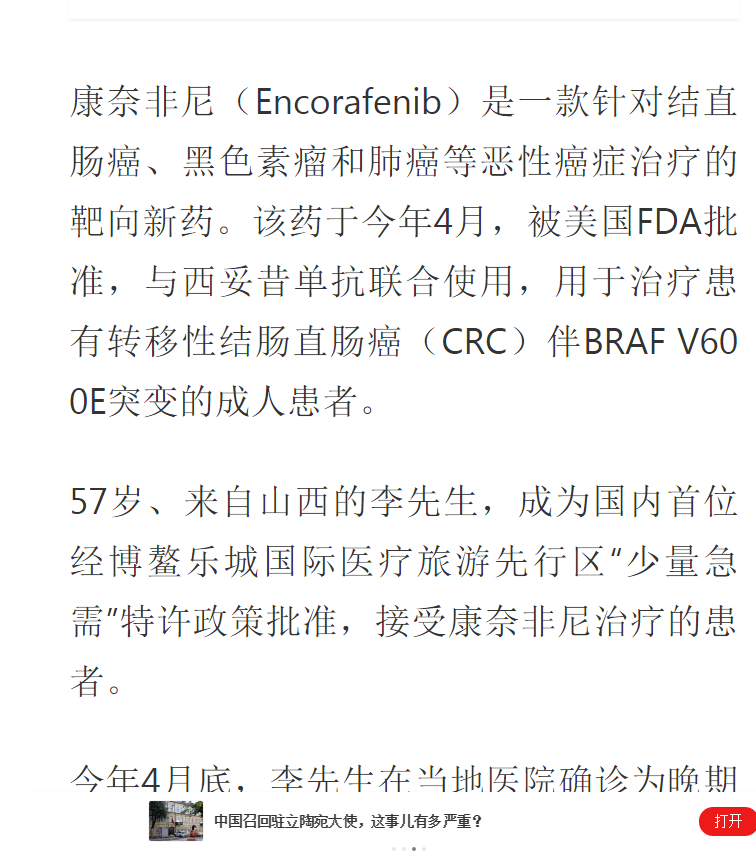 《網(wǎng)易》：腸癌國際新藥康奈非尼特許引進海南博鰲3.png