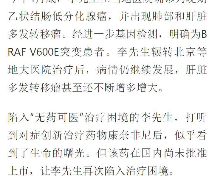 《網(wǎng)易》：腸癌國際新藥康奈非尼特許引進海南博鰲4.png