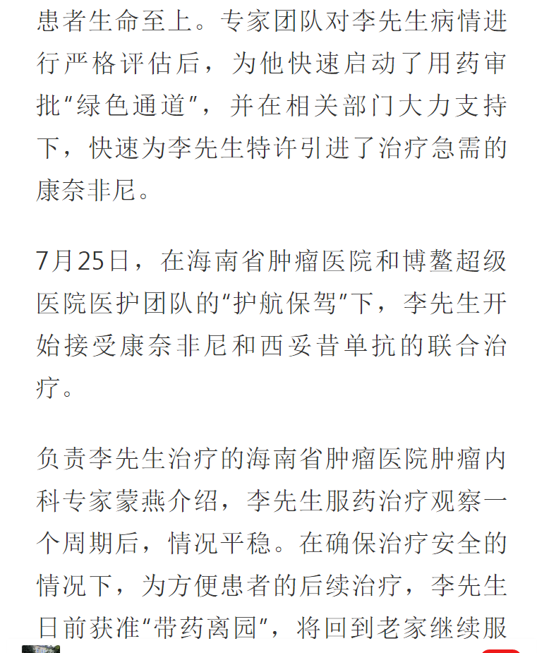 《網(wǎng)易》：腸癌國際新藥康奈非尼特許引進海南博鰲6.png