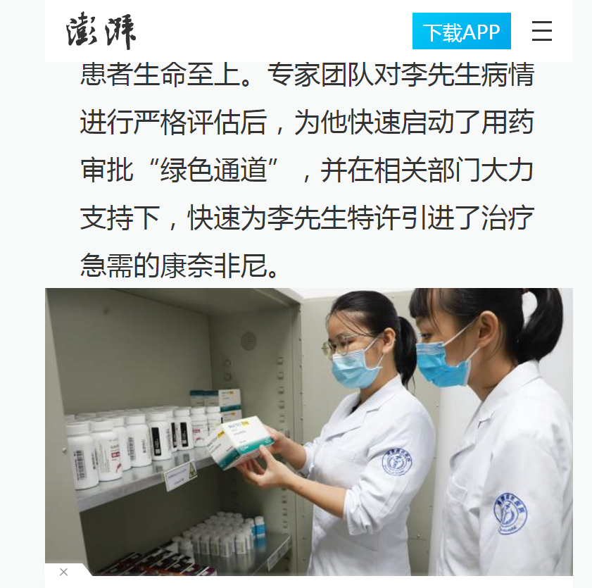 《澎湃網(wǎng)》：腸癌國際新藥康奈非尼特許引進(jìn)海南博鰲 國內(nèi)首例用藥患者獲準(zhǔn)“帶藥離園”7.png