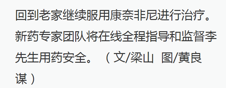 《澎湃網(wǎng)》：腸癌國際新藥康奈非尼特許引進(jìn)海南博鰲 國內(nèi)首例用藥患者獲準(zhǔn)“帶藥離園”9.png