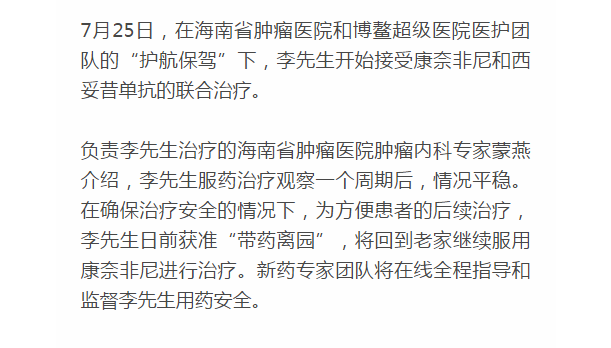 《新海南》：腸癌國(guó)際新藥康奈非尼特許引進(jìn)博鰲 國(guó)內(nèi)首例用藥患者獲準(zhǔn)“帶藥離園”4.png