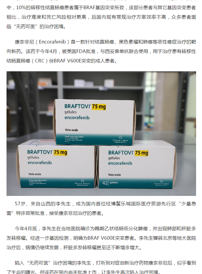 《鳳凰網(wǎng)》：腸癌國際新藥康奈非尼特許引進海南博鰲 國內(nèi)首例用藥患者獲準“帶藥離園”2.png