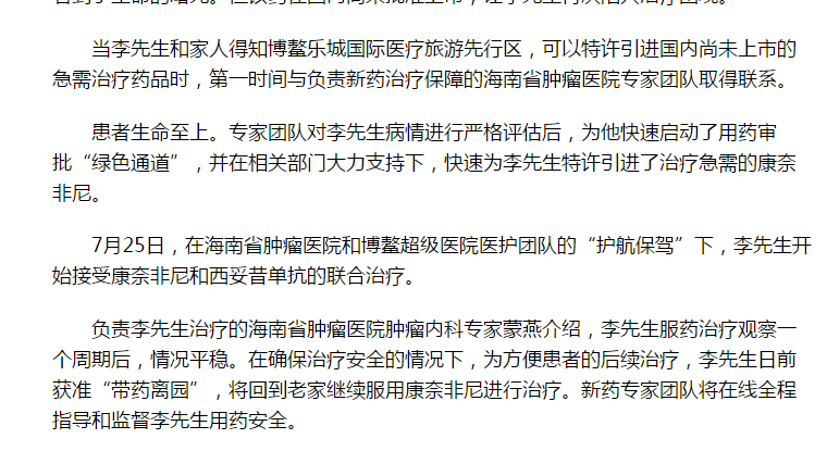 《海拔資訊》：腸癌國(guó)際新藥康奈非尼特許引進(jìn)海南博鰲 國(guó)內(nèi)首例用藥患者獲準(zhǔn)“帶藥離園”4.png