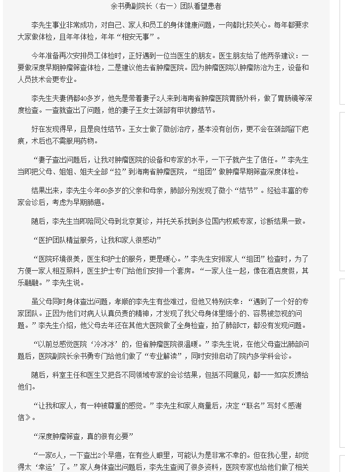 《海南在線》：海南省腫瘤醫(yī)院專家精益服務(wù)獲患者“聯(lián)名”點(diǎn)贊2.png