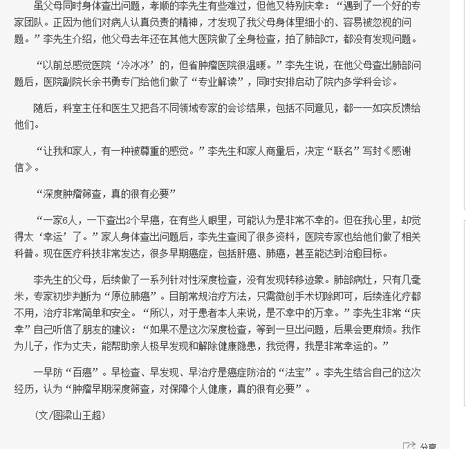 《海南在線》：海南省腫瘤醫(yī)院專家精益服務(wù)獲患者“聯(lián)名”點(diǎn)贊3.png