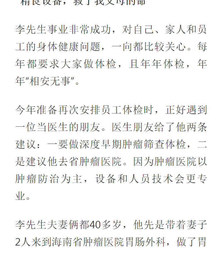 《網(wǎng)易新網(wǎng)》：一家6口體檢 查出2個(gè)早癌——我院專家精益服務(wù)獲患者“聯(lián)名”點(diǎn)贊2.png