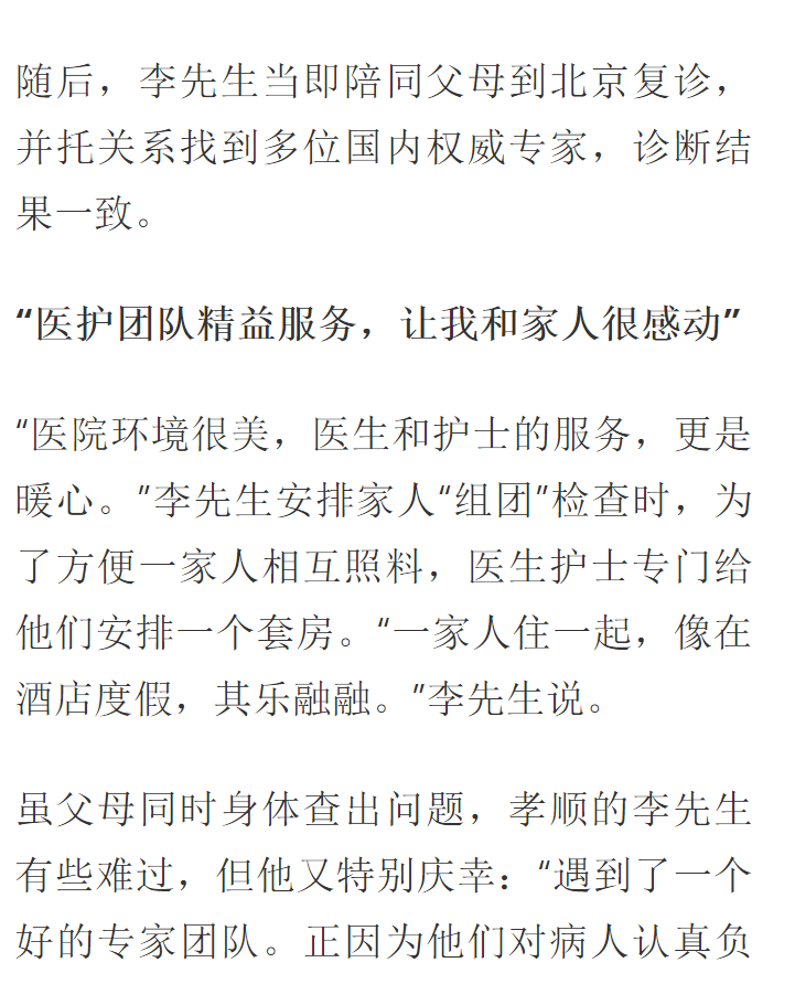 《網(wǎng)易新網(wǎng)》：一家6口體檢 查出2個(gè)早癌——我院專家精益服務(wù)獲患者“聯(lián)名”點(diǎn)贊4.png