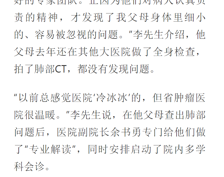 《網(wǎng)易新網(wǎng)》：一家6口體檢 查出2個(gè)早癌——我院專家精益服務(wù)獲患者“聯(lián)名”點(diǎn)贊5.png