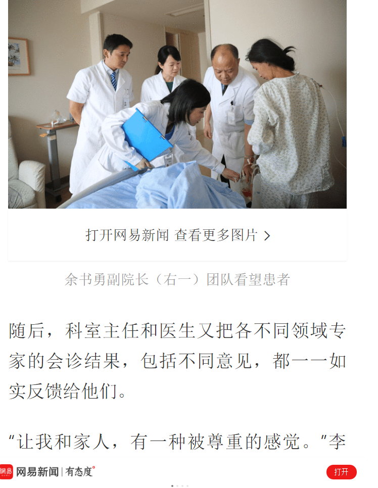 《網(wǎng)易新網(wǎng)》：一家6口體檢 查出2個(gè)早癌——我院專家精益服務(wù)獲患者“聯(lián)名”點(diǎn)贊6.png