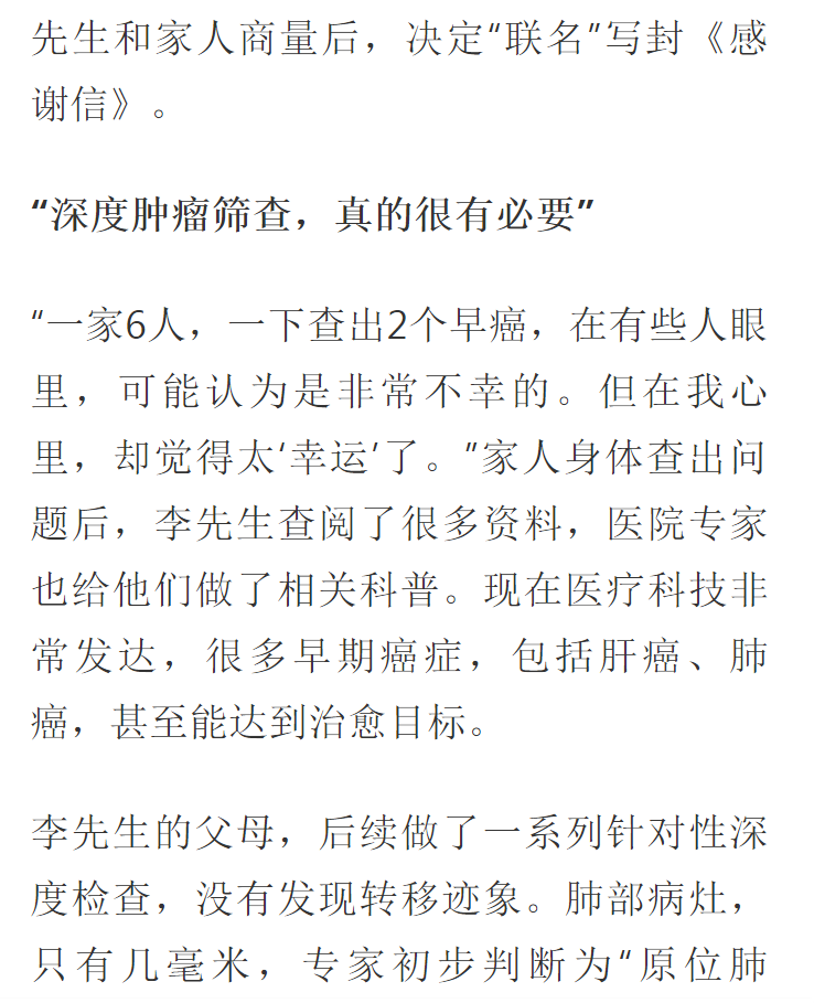《網(wǎng)易新聞》：一家6口體檢 查出2個(gè)早癌——我院專家精益服務(wù)獲患者“聯(lián)名”點(diǎn)贊7.png