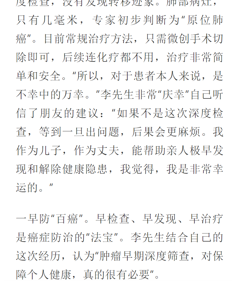 《網(wǎng)易新聞》：一家6口體檢 查出2個(gè)早癌——我院專家精益服務(wù)獲患者“聯(lián)名”點(diǎn)贊8.png