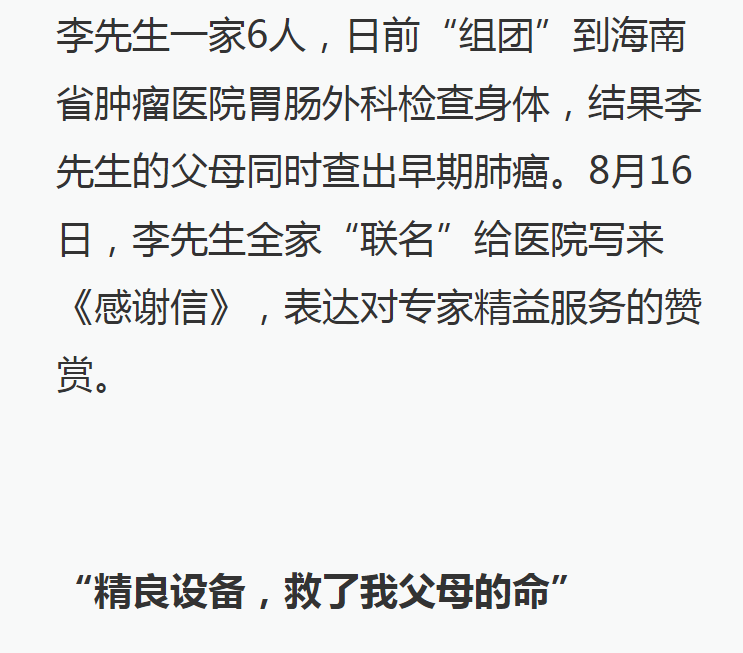 《澎湃》：一家6口體檢查出2個早癌，海南省腫瘤醫(yī)院微創(chuàng)手術成功切除病灶2.png