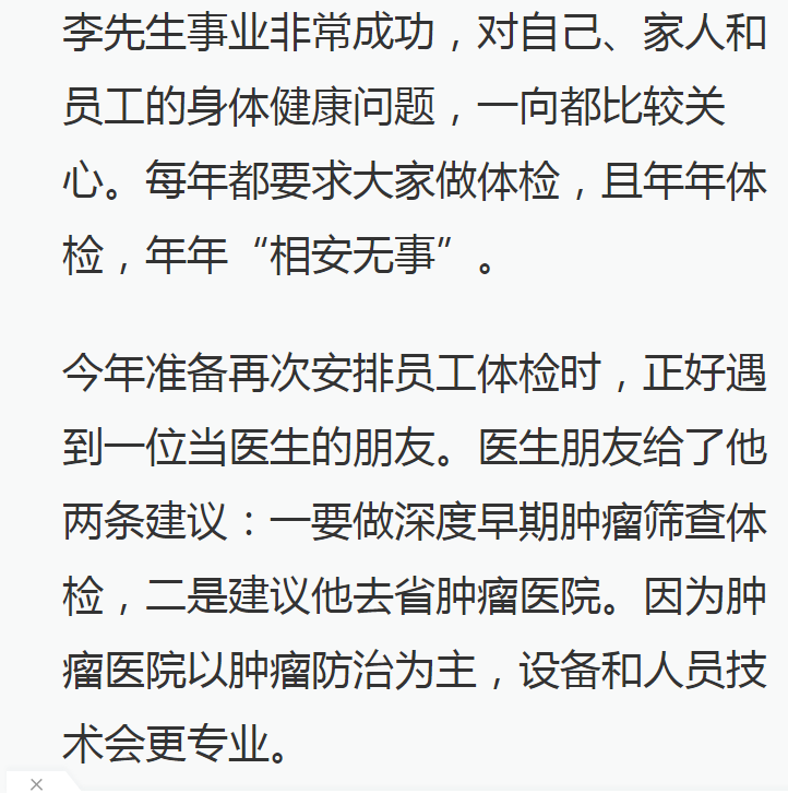 《澎湃》：一家6口體檢查出2個早癌，海南省腫瘤醫(yī)院微創(chuàng)手術成功切除病灶3.png
